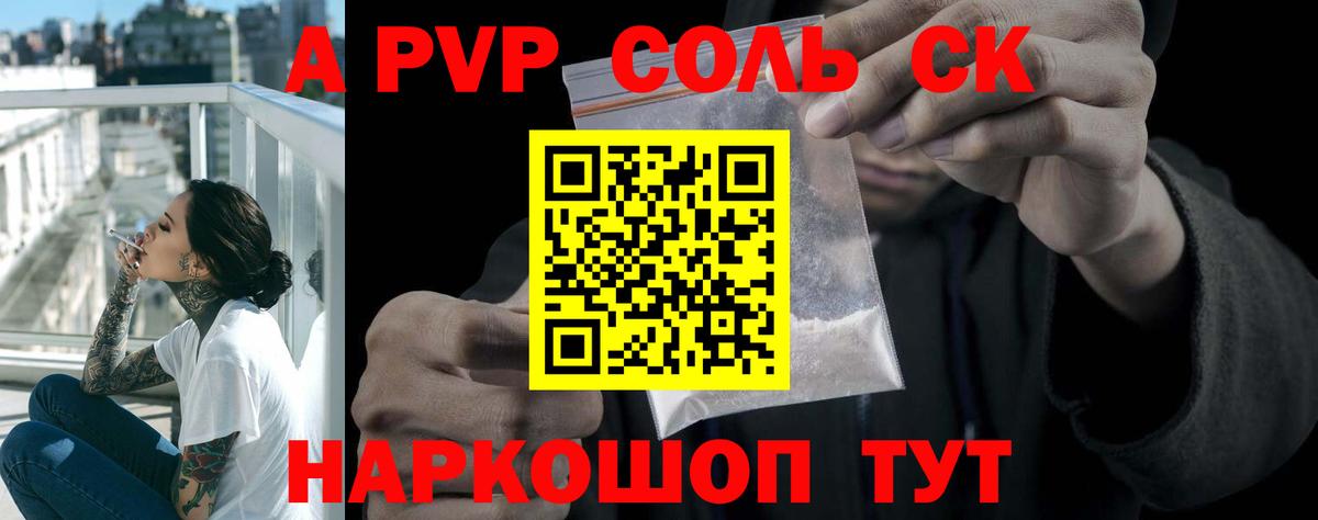 Alfa_PVP Соль Ангарск