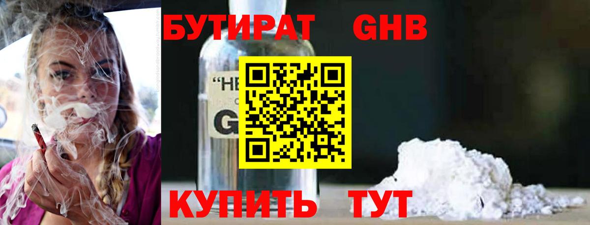 Ангарск  БУТИРАТ BDO 33%  Вход с VPN 