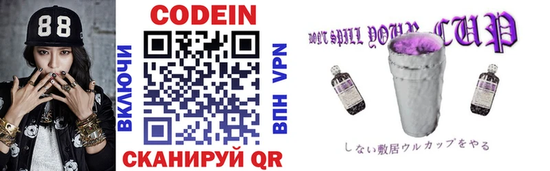 Кодеиновый сироп Lean Purple Drank  Ангарск 