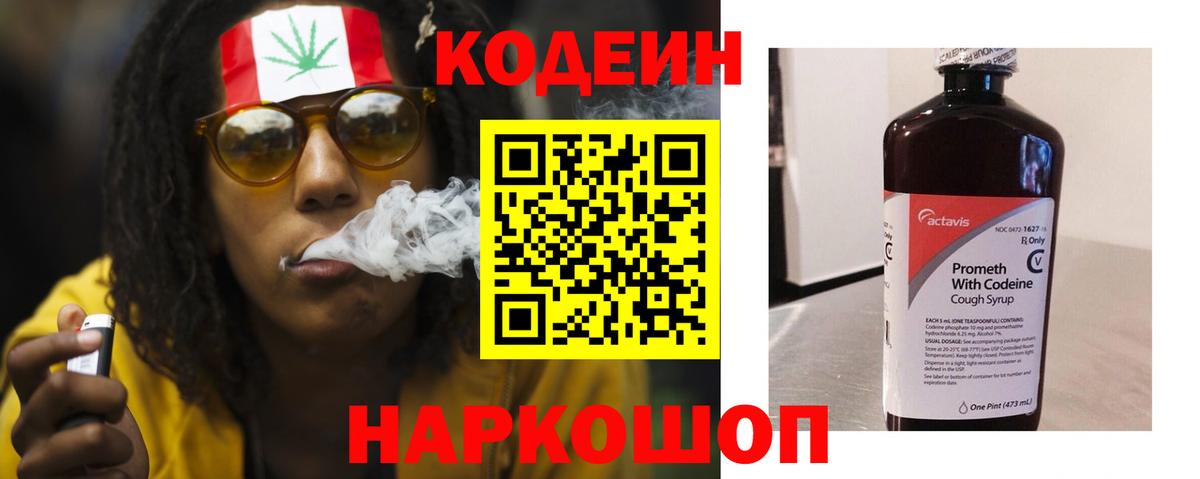 Codein Purple Drank Ангарск