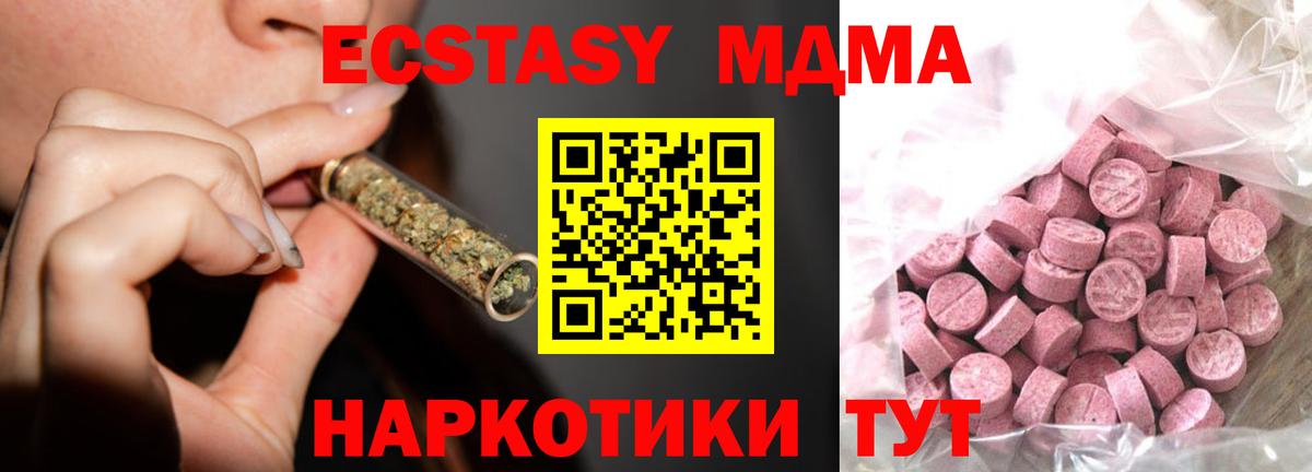 ЭКСТАЗИ 280 MDMA Ангарск