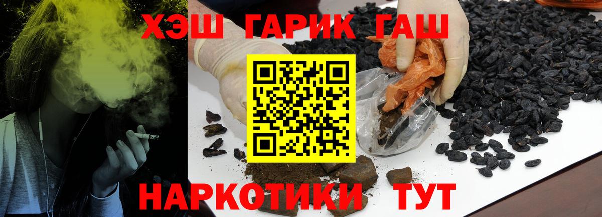 ГАШИШ hashish Ангарск