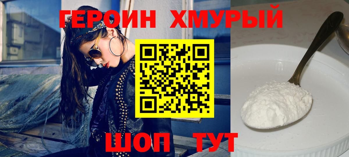 ГЕРОИН VHQ  Вход с VPN  Ангарск 