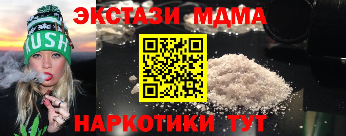 МДМА молли Ангарск