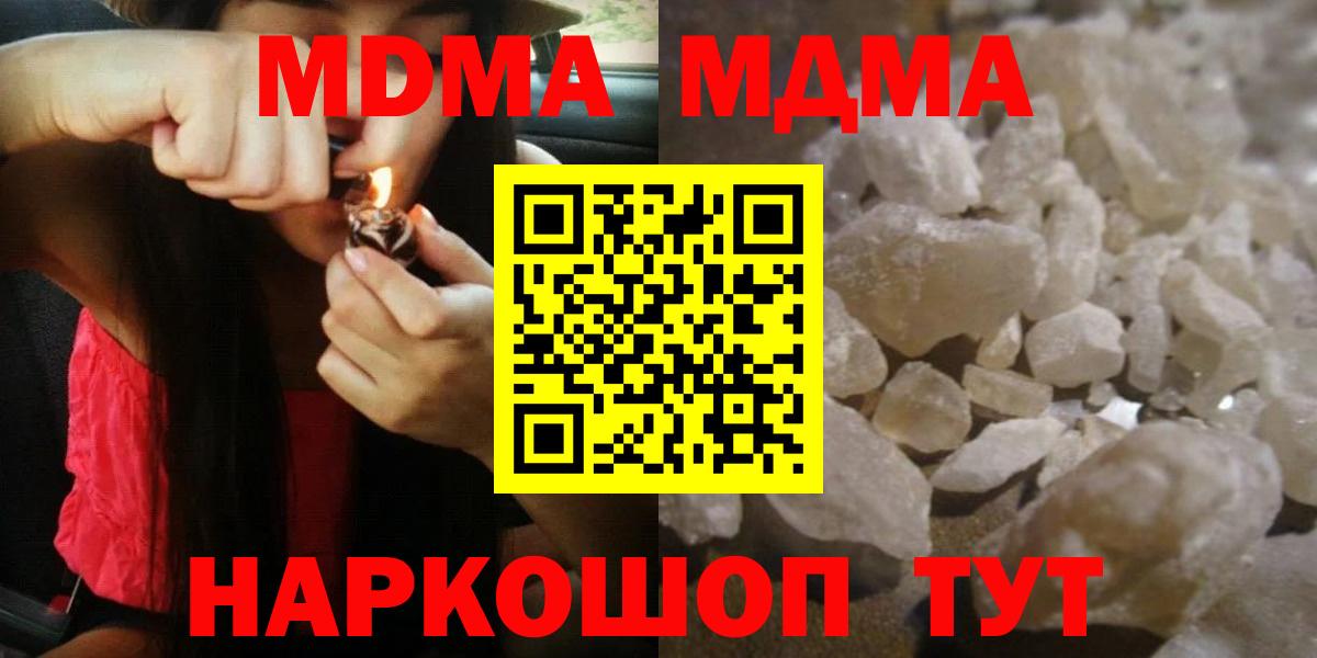 МДМА кристаллы  MDMA молли  Вход с VPN  MDMA  Ангарск 